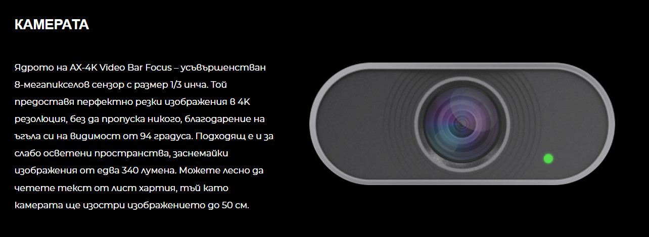 Видеобар Axtel Video Bar Mini, 4K 3840x2160@30fps, 1/3.0" сензор, AI - AX-4K-VBM - 3