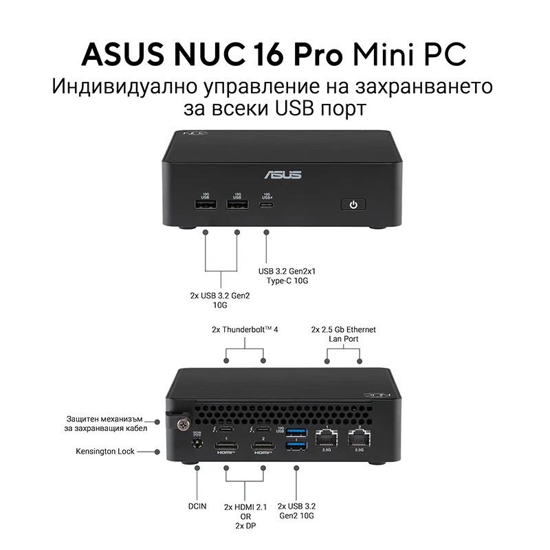 Мини компютър ASUS NUC 16 PRO RNUC16GDKW96C002, Intel Core Ultra 9 378H, Intel Arc B390, 32GB LPDDR5-8533, без SSD, Wi-Fi 7 - 90AR00W2-M002J0 - 4