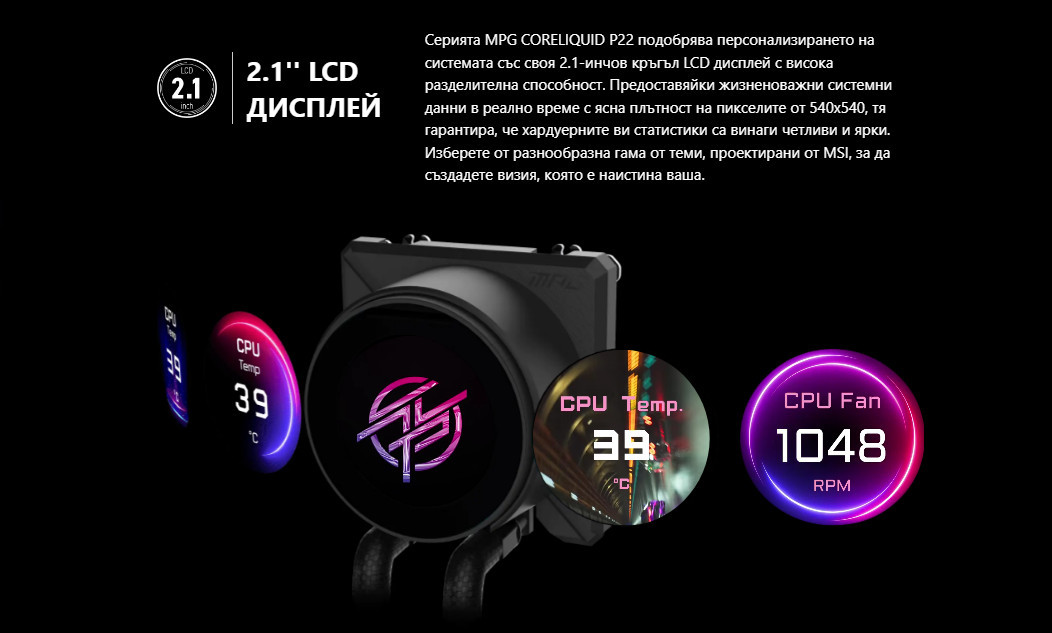 Водно охлаждане за процесор MSI MPG CORELIQUID P22 360, 3x120mm ARGB вентилатори, 2.1" LCD дисплей, Intel LGA 1700/1851, AMD AM5/AM4 - 5