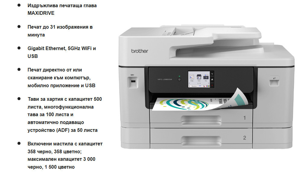 Мастилоструйно многофункционално устройство Brother MFC-J3660DWYJ1, Print/Copy/Scan/Fax, 31 ipm, Wi-Fi, ADF - MFCJ3660DWYJ1 - 4