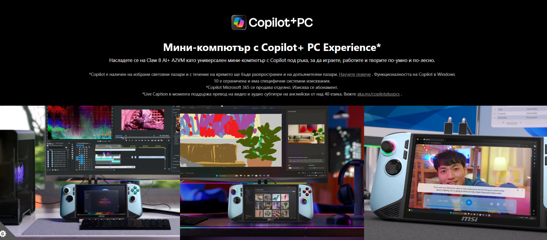 Игрова конзола MSI Claw 8 AI+ A2VM-261GR, 8" FHD+ IPS 120Hz VRR, Intel Core Ultra 7 258V, 32GB LPDDR5X, 1TB SSD, Windows 11 Home - CLAW8AU+A2VM-261GR - 5