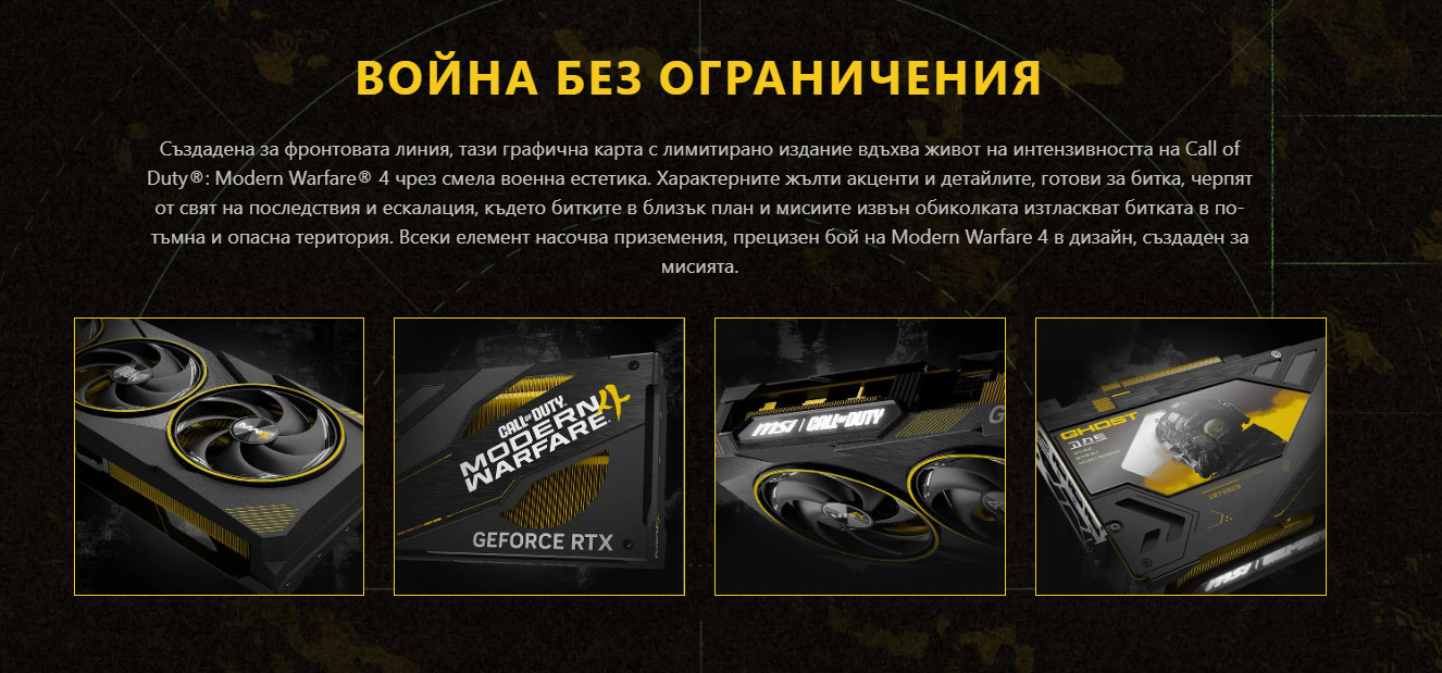 Видео карта MSI GeForce RTX 5080 16G Call of Duty Modern Warfare 4 Edition OC, 16GB GDDR7 - 912-V531-803 - 3
