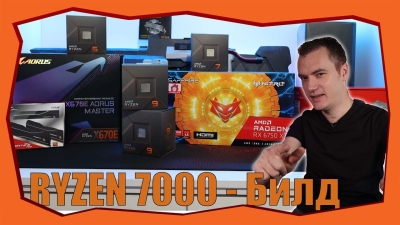 Сглобявам първото PC с AM5 - Ryzen 7000 и DDR5