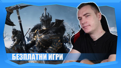 10 Безплатни Игри в Steam, Които Заслужават Вниманието Ви ( Май 2026)